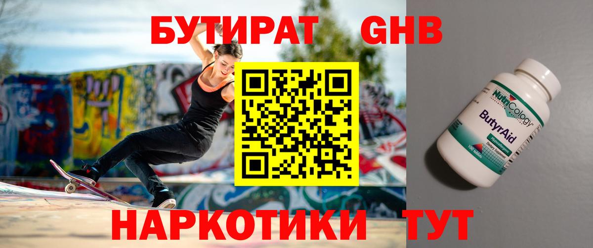 Бутират буратино Черемхово
