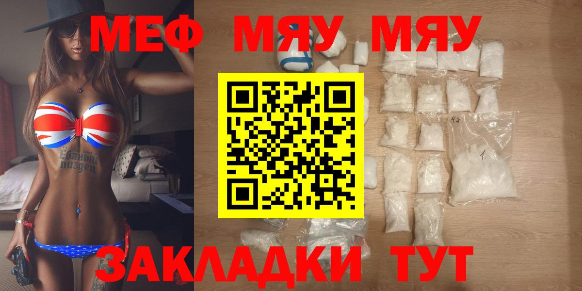 Черемхово  МЯУ-МЯУ  Вход с VPN  купить  сайты  OMG tor  Меф мука  Мефедрон mephedrone 